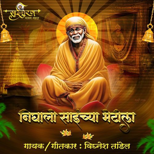 Nighalo Sainchya Bhetila