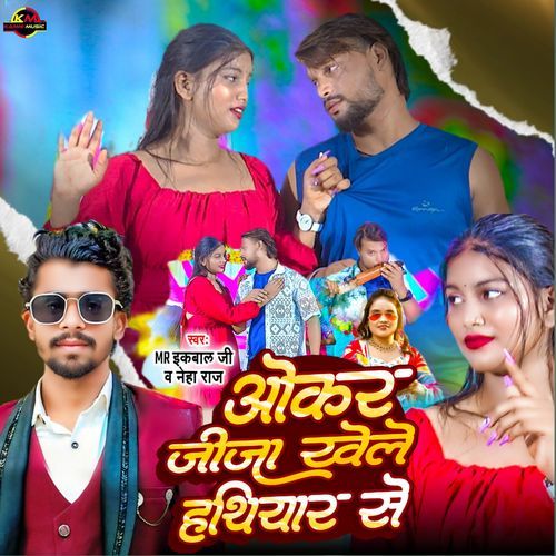 Okar Jija Khele Hathiyar Se