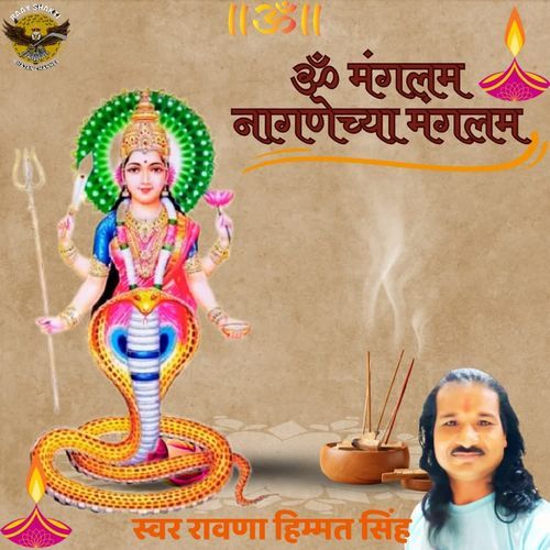 Om Mangalam Nagnechya Mangalam