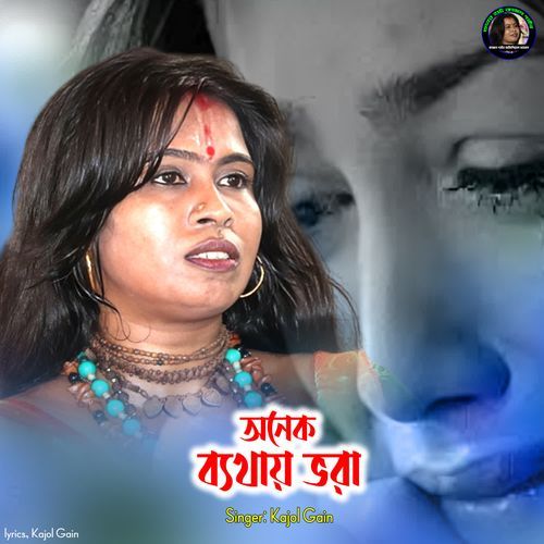 Onek Baitha Vora