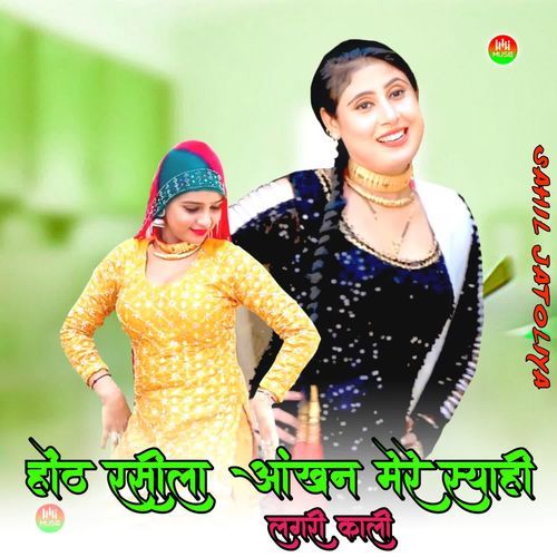 होंठ रसीला आंखन मेरे स्याही लगरी काली