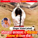 मोहब्बत करबाला न मोहब्बत मलज्या तो देवता डोक