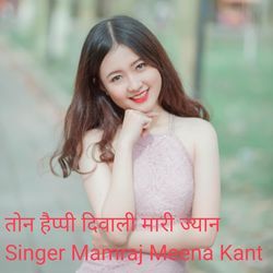 तोन हैप्पी दिवाली मारी ज्यान