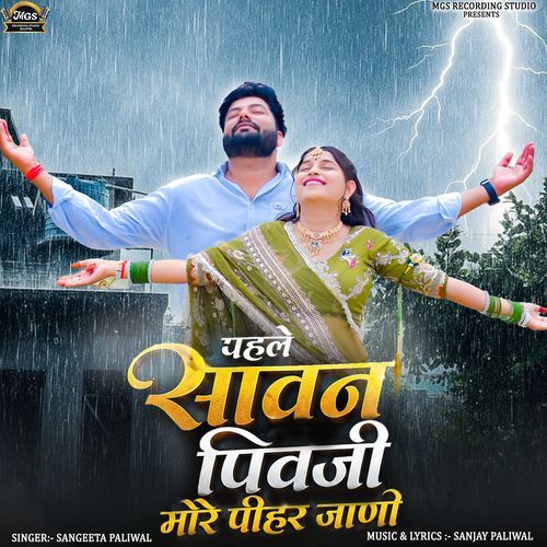 Pahle Sawan Pivji More Pihar Jano