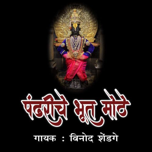 Pandhariche Bhoot Mothe