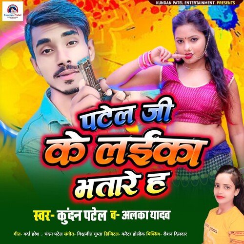Patel Ji Ke Laika Bhatare Ha