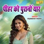 Peehar Ko Purano Yaar