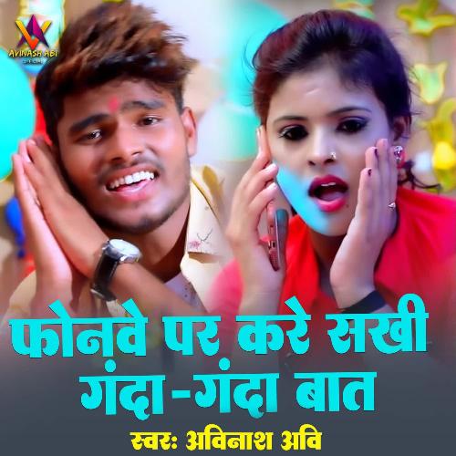 Phonbe Par Kare Sakhi Ganda - Ganda Baat