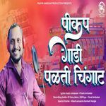 Pikap Gadi Palti Chingat