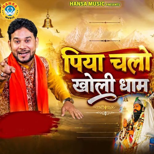 Piya Chalo Kholi Dham