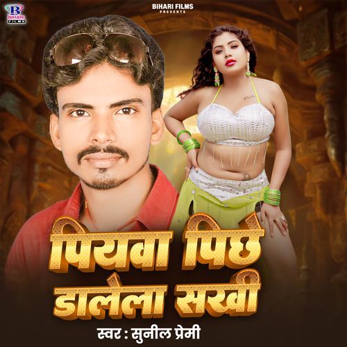 Piyawa Piche Dalela Sakhi