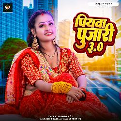 Piyawa Pujari 3.0 (Bhojpuri)