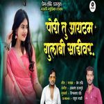 Pori Tu Item Gulabi Sadivar