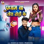 Pranam Ba Tora Dhodi Ke