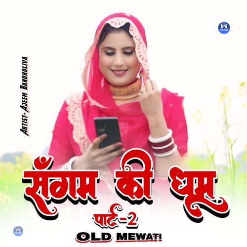 संगम की धूम ओल्ड मेवाती, Pt. 2
