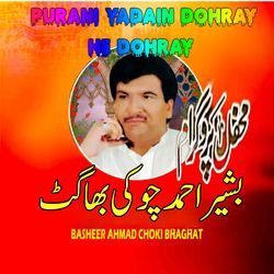 Purani yadain Dohray He Dohray 1
