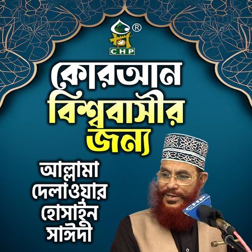 Quran Bishobashir Jonno