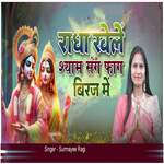 Radha Khele Shyam Sang Fag Biraj Me
