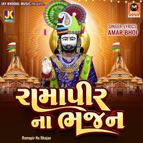 Ramapir Na Bhajan