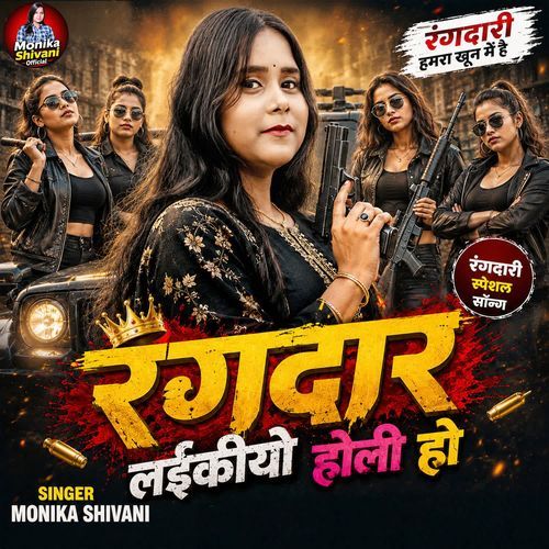 Rangdar Laikiyo Holi Ho