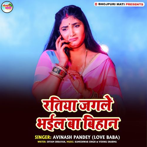 Ratiya Jagle Bhail Ba Bihan cover art
