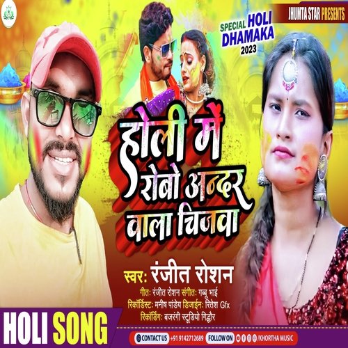 Robo Hay Andar Wala Chijawa