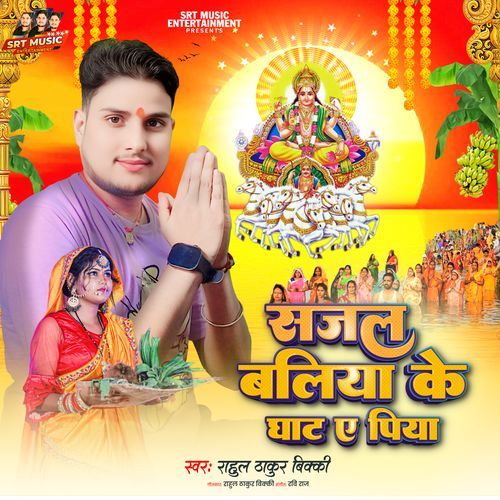 Sajal Baliya Ke Ghat A Piya