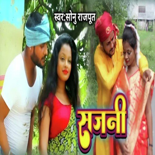 Sajani (maithili)