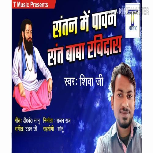 Santan Me Pawan Sant Baba Ravidas