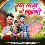 Sava Laakh No Lehago