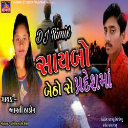 Saybo Betho Se Predesh Maa (Dj Remix)-GzxYQB9eBGU