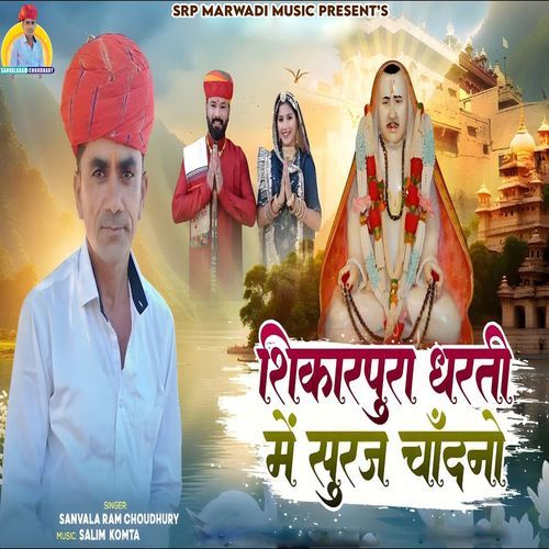 Shikarpura Dharti Me Suraj Chandano