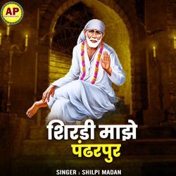 Shirdi Majhe Pandarpora