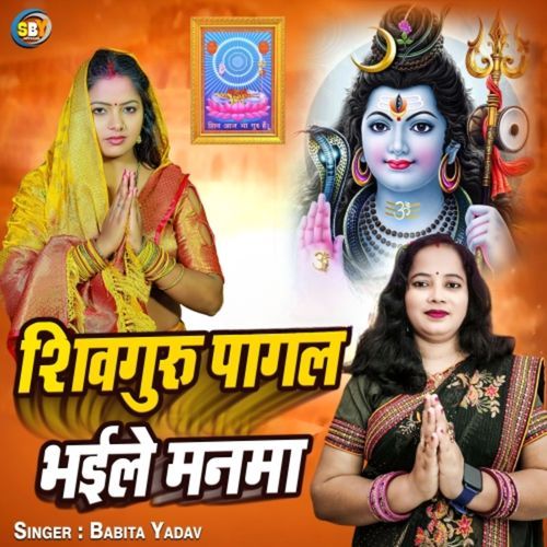 Shivguru Pagal Bhaile Manma