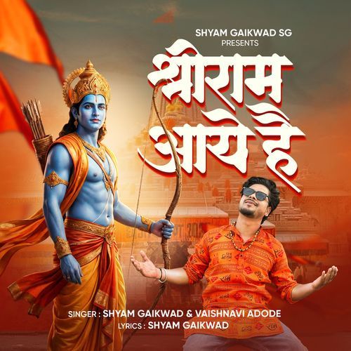 Shree Ram Aaye Hain