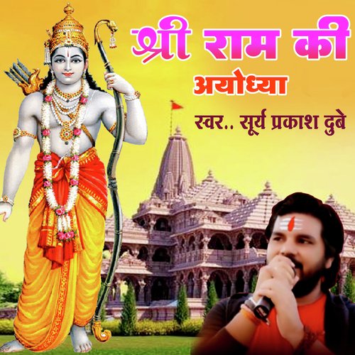 Shree Ram Ki Ayodhya