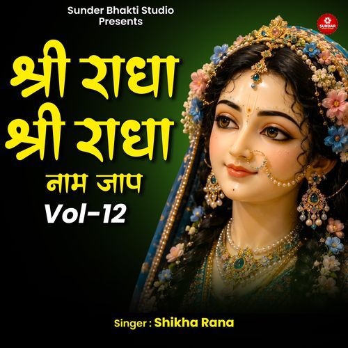 Shri Radha Shri Radha Naam Jaap Vol-12