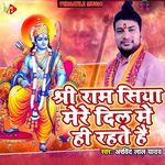 Shriram Siya Mere Dil Me Hi Rahte Hai