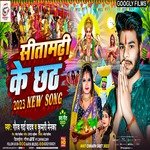 Sitamarhi Ke Chhath (Bhojpuri)
