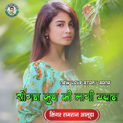 Sogan Kun Ki Lagi Jyan