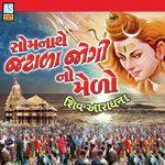 Somnathe Jatala Jogi No Melo