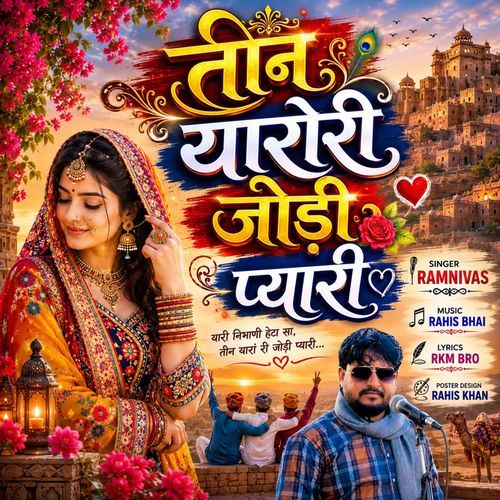 Teen Yaaro Ri Jodi Pyari
