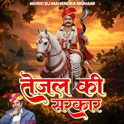 Tejal Ki Sarkar