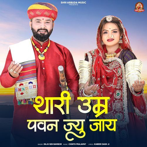 Thari Umra Pavan Jyu Jaay