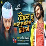 Thorkar Ta Aishan Kheliye Ailiye Naiy Hosh Me (Maithili)