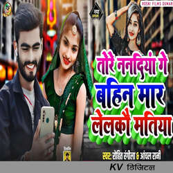 Tore Nandiya Ge Bahin Mar Lelakau Matiya