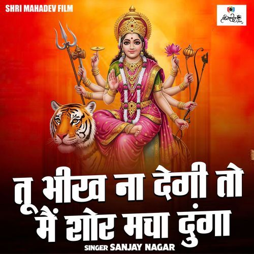 Tu Bhikh Na Degi To Main Shor Macha Dunga