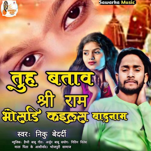 Tuh Bataw Sheeri Ram Bhosari Kailas Badanam