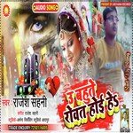 U Bahute Rowat Hoihe (Bhojpuri)