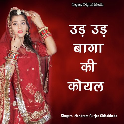 Ud Ud Baga Ki Koyal